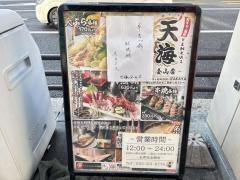 天海　金山駅前店