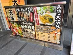 天海　金山駅前店