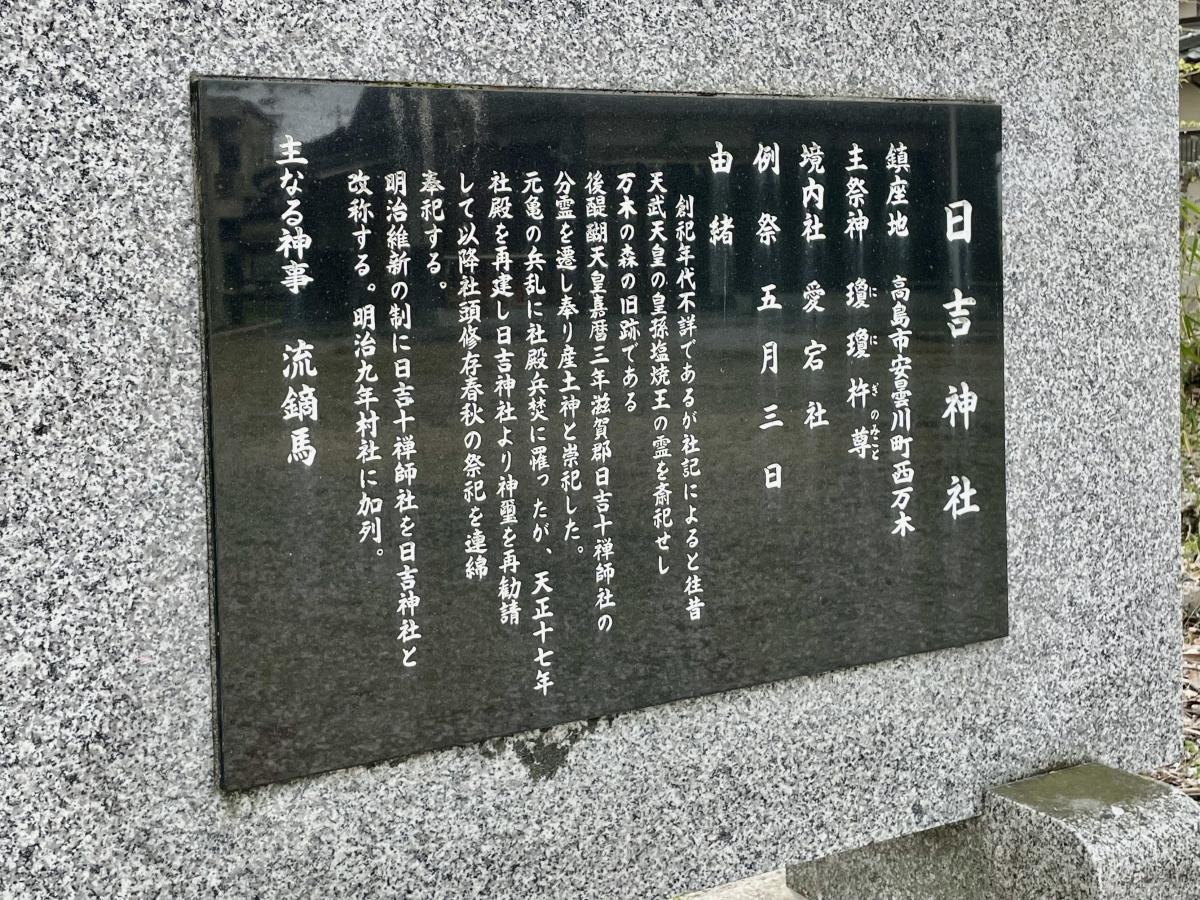 西万木日吉神社