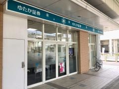 豊証券株式会社　鳴海支店