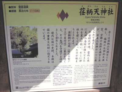 旅探 たびたん 荏柄天神社