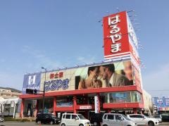 はるやま徳島店