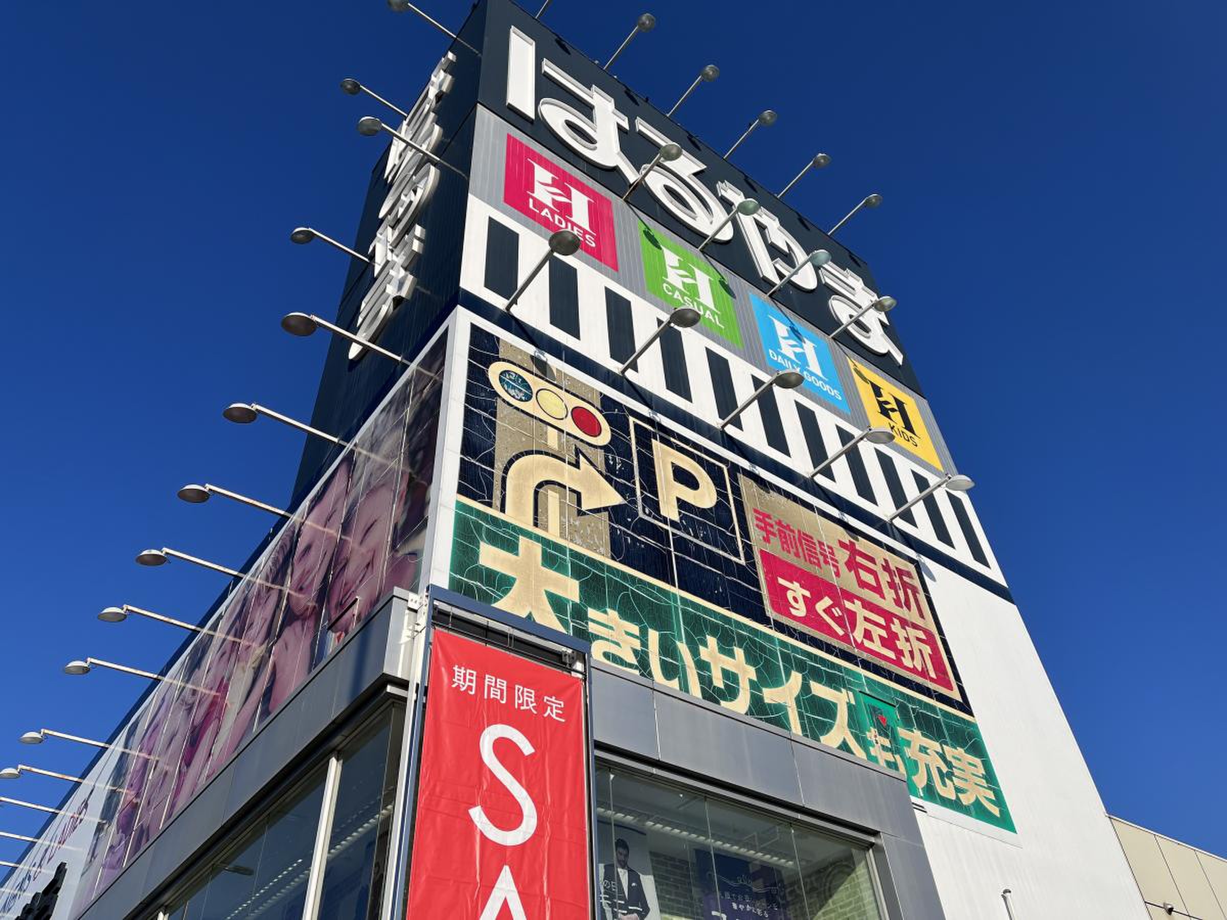 近く の はるやま