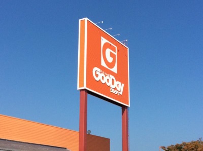 マーケットピア グッデイ姪浜店 福岡市西区姪の浜