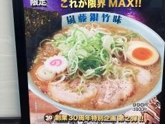 らあめん花月嵐　金沢八景店
