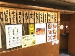 むさし乃マルビル店