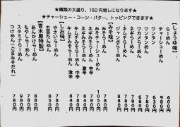 らーめん亭青木屋