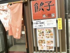 米の娘家