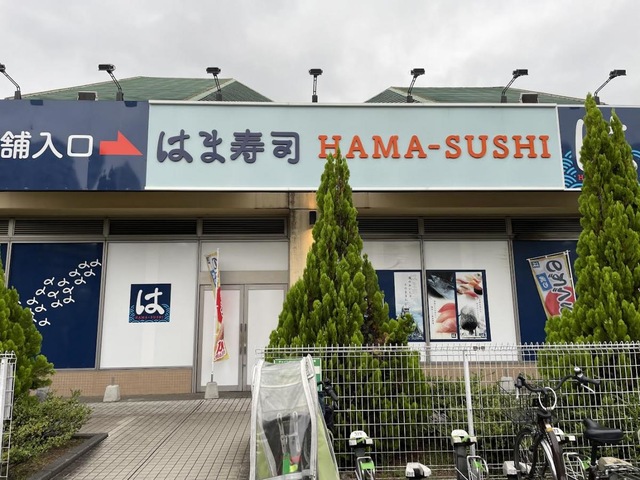 はま寿司 京王堀之内店／ホームメイト