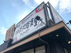 まいどおおきに食堂　奈良四条大路食堂