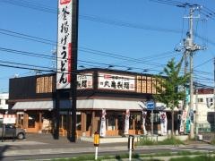 丸亀製麺　函館店
