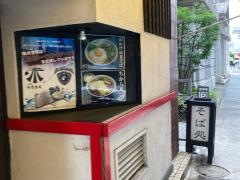 味奈登庵　山下店