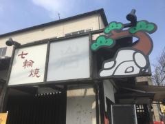 岩松谷神松寺店