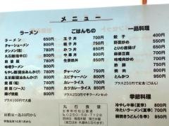 丸石食堂