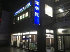 市進学院鎌取教室