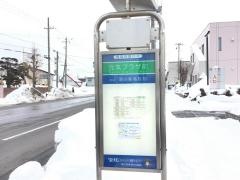 「元気プラザ前」バス停留所