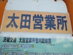 「太田営業所」バス停留所