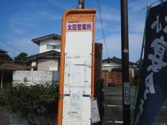「太田営業所」バス停留所