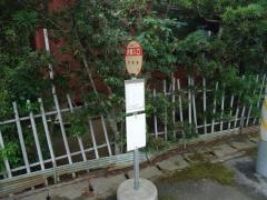 「虎橋入口」バス停留所