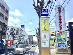 「大蔵ランド前」バス停留所