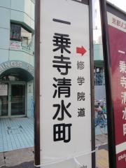 「一乗寺清水町」バス停留所