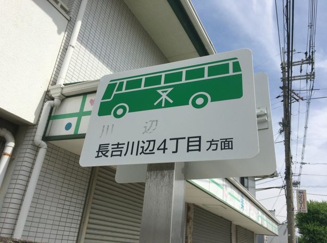 大阪市営バス「長原」バス停留所／ホームメイト