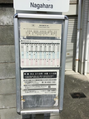 大阪市営バス「長原」バス停留所／ホームメイト