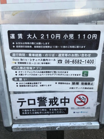 大阪市営バス「長原」バス停留所／ホームメイト