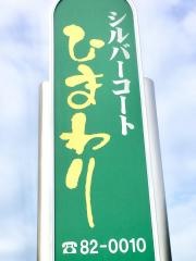 ひまわり