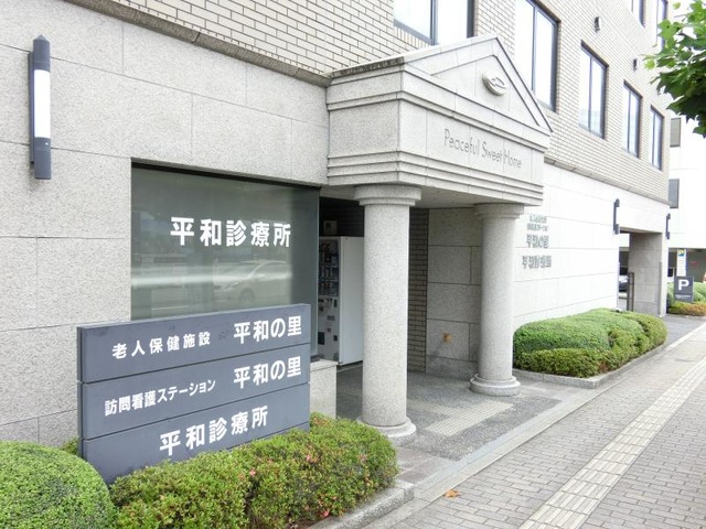 平和の里 施設外観