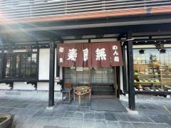 和食うどんそば処　寿限無