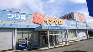 イシグロ 御殿場店