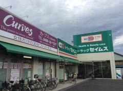 ドラッグセイムス　久喜本町薬局