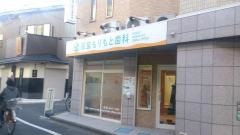 経堂もりもと歯科