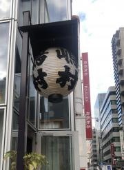 嶋村