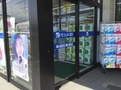 カワチ薬品　上荒川店