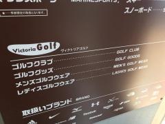 ヴィクトリアゴルフ　ニトリモール枚方店