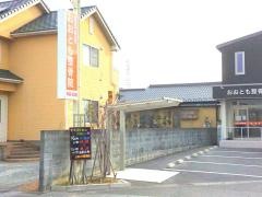 おおとも整骨院