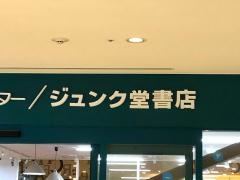 ジュンク堂書店　明石店
