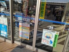 ローソン　春日井八光町三丁目店