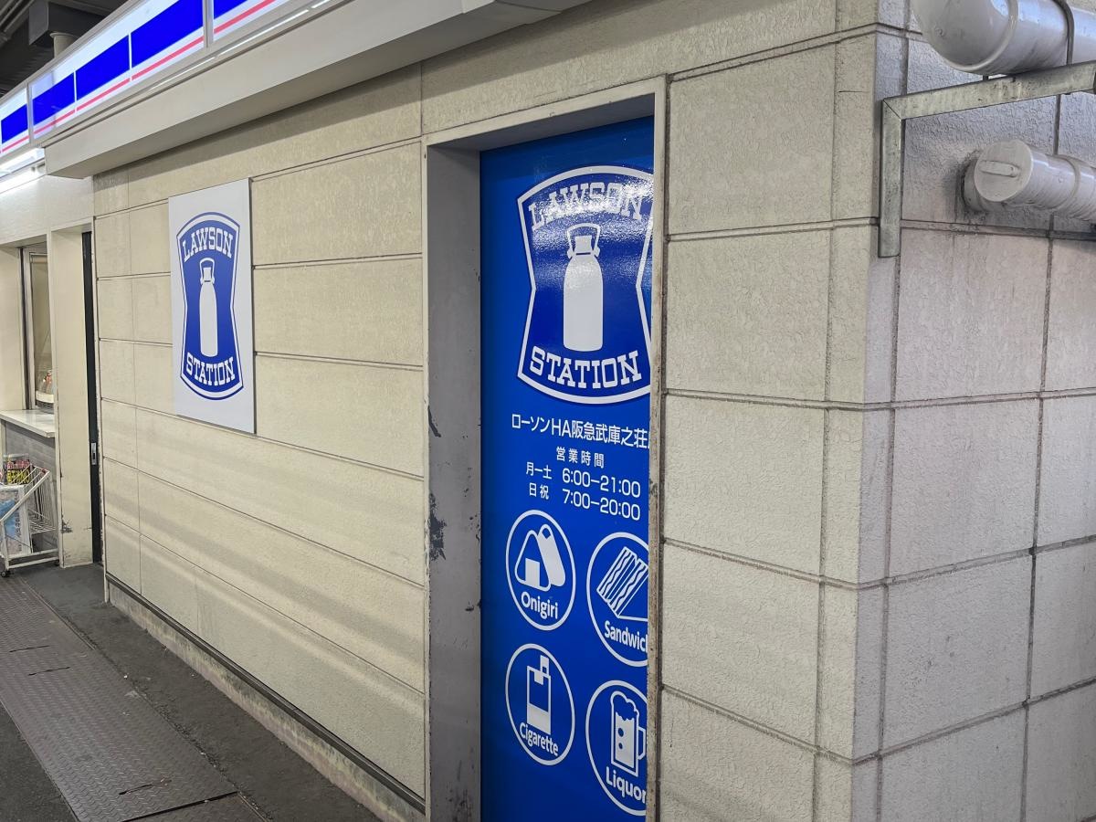 ローソン