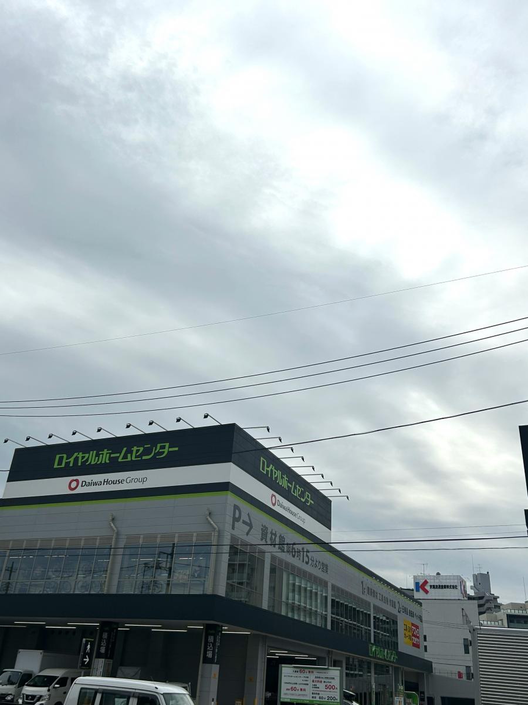 ロイヤル ホームセンター 戸田 公園