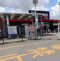 ＤａｙＰＲＯ八戸石堂店