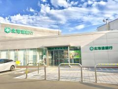 北海道銀行野幌支店