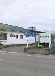 ひかり保育園