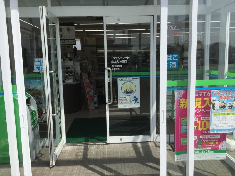 ファミリーマート北上町分西店