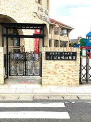 つくば白帆幼稚園
