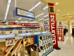 サンドラッグ　足利店