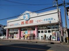 西松屋　戸田店