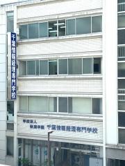 千葉情報経理専門学校